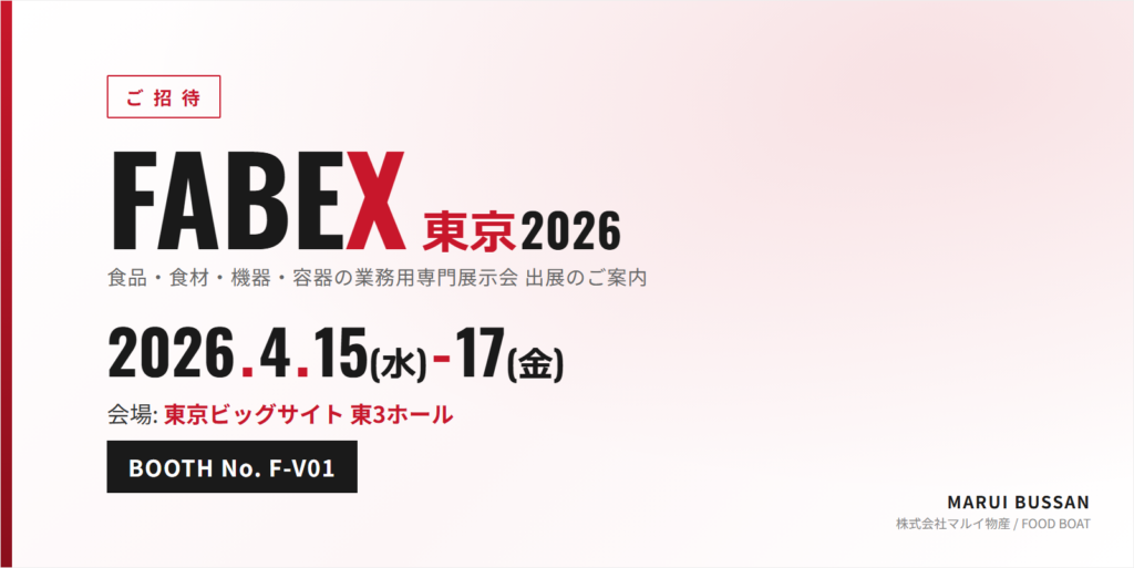 FABEX東京2026 出展のご案内 2026年4月15日(水)〜17日(金) 東京ビッグサイト東3ホール ブースF-V01