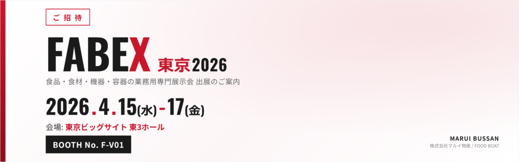 FABEX東京2026 出展のご案内 2026年4月15日(水)〜17日(金) 東京ビッグサイト東3ホール ブースF-V01